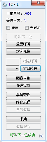 3133拉斯维加斯软件叫号器（虚拟呼叫器）