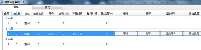 3133拉斯维加斯餐厅排队叫号系统-排队软件