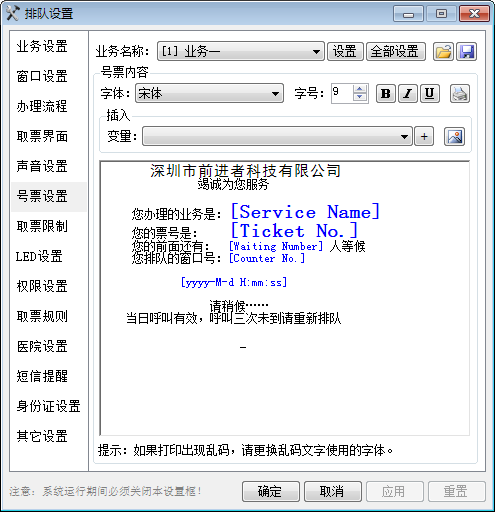 3133拉斯维加斯排队系统票号设置