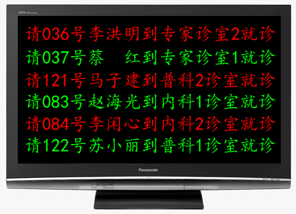 3133拉斯维加斯分诊排队叫号系统-液晶电视显示样式