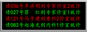 3133拉斯维加斯分诊排队叫号系统-LED显示屏样式
