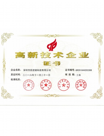 3133拉斯维加斯荣誉资质-国家高新技术企业